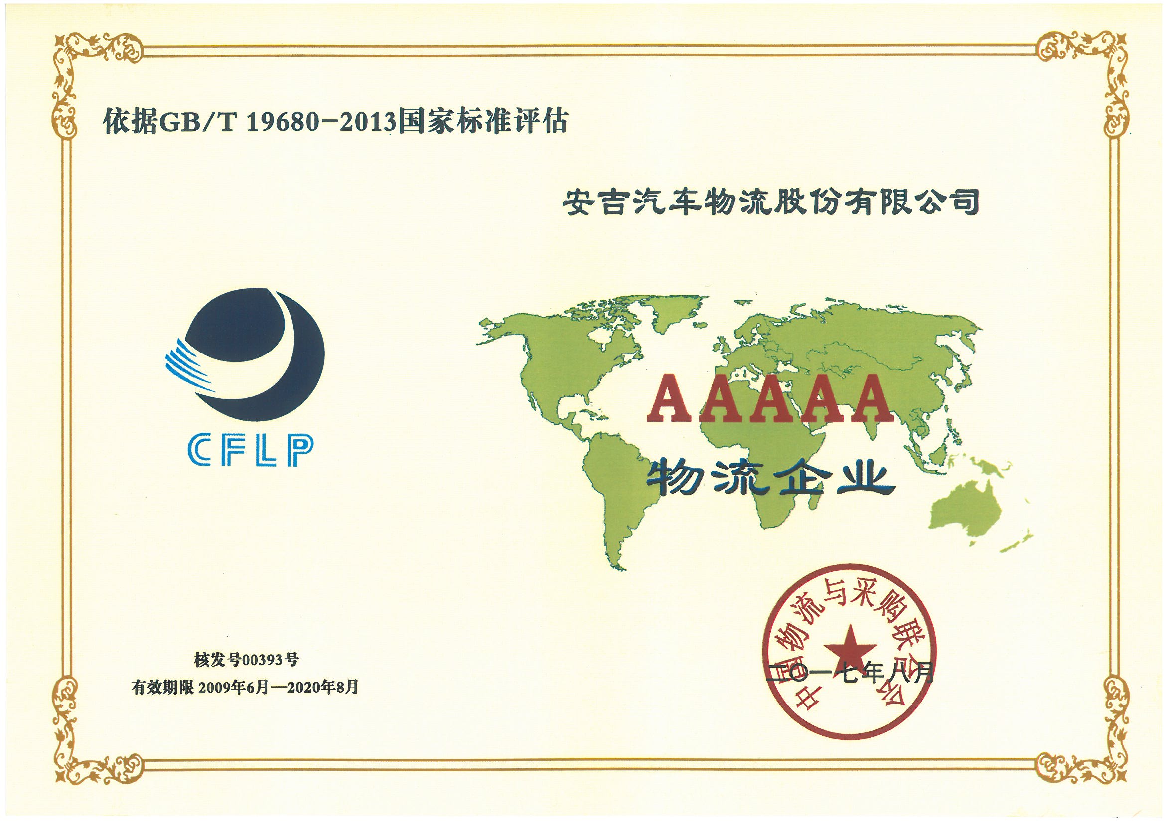 5A grades logistics enterprise