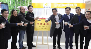 同心聚力 逾越梦想 | 欧宝OB物流国家会展中心立异基地揭幕！！！