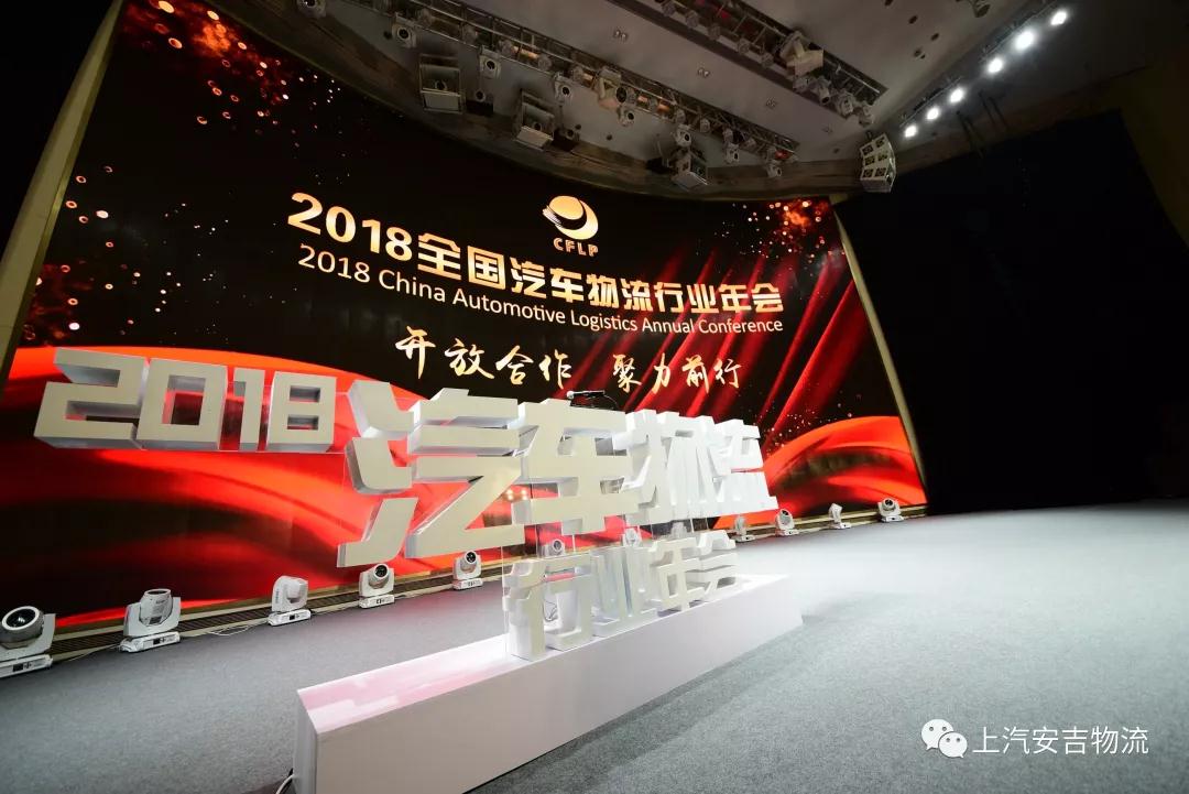 【声誉】2018年天下汽车物盛行业年会：上汽欧宝OB物流荣获多项大奖