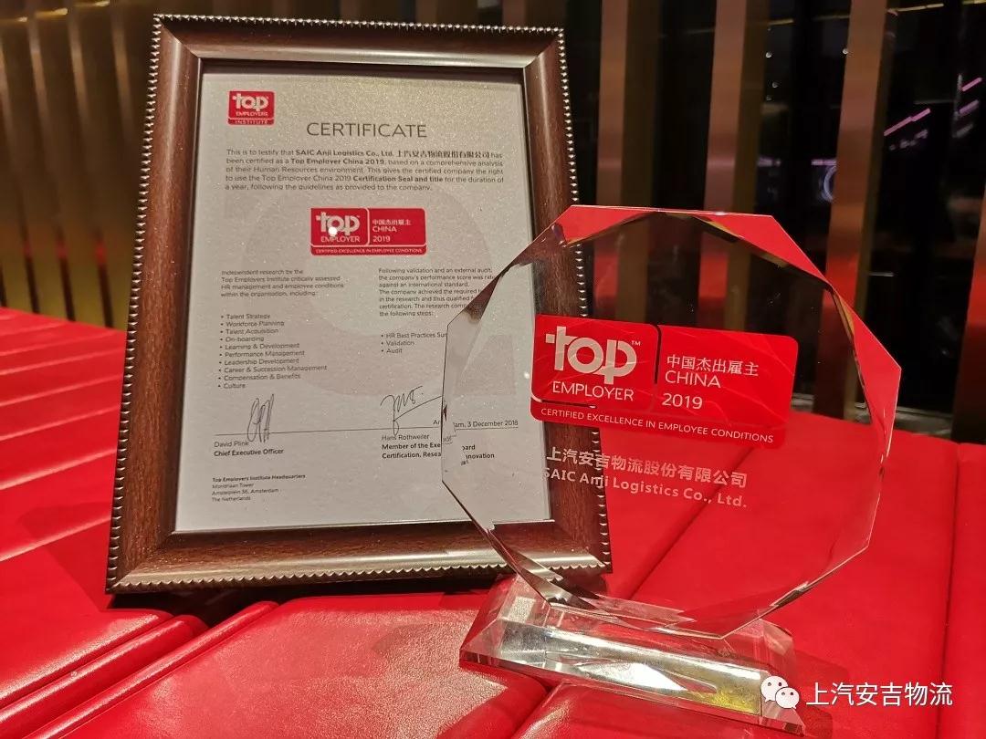 首获“中国优异雇主”认证！！厉害了，，，我的上汽欧宝OB物流！！