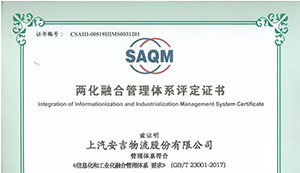 行业领先！！上汽欧宝OB物流通过“两化融合”治理系统评定！！