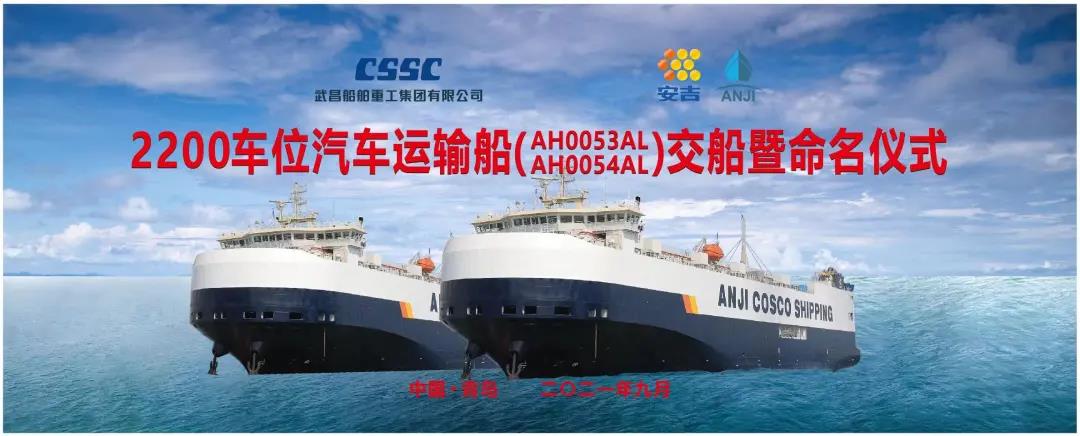 献礼国庆！！2艘2200车位内贸汽车运输船交付使用