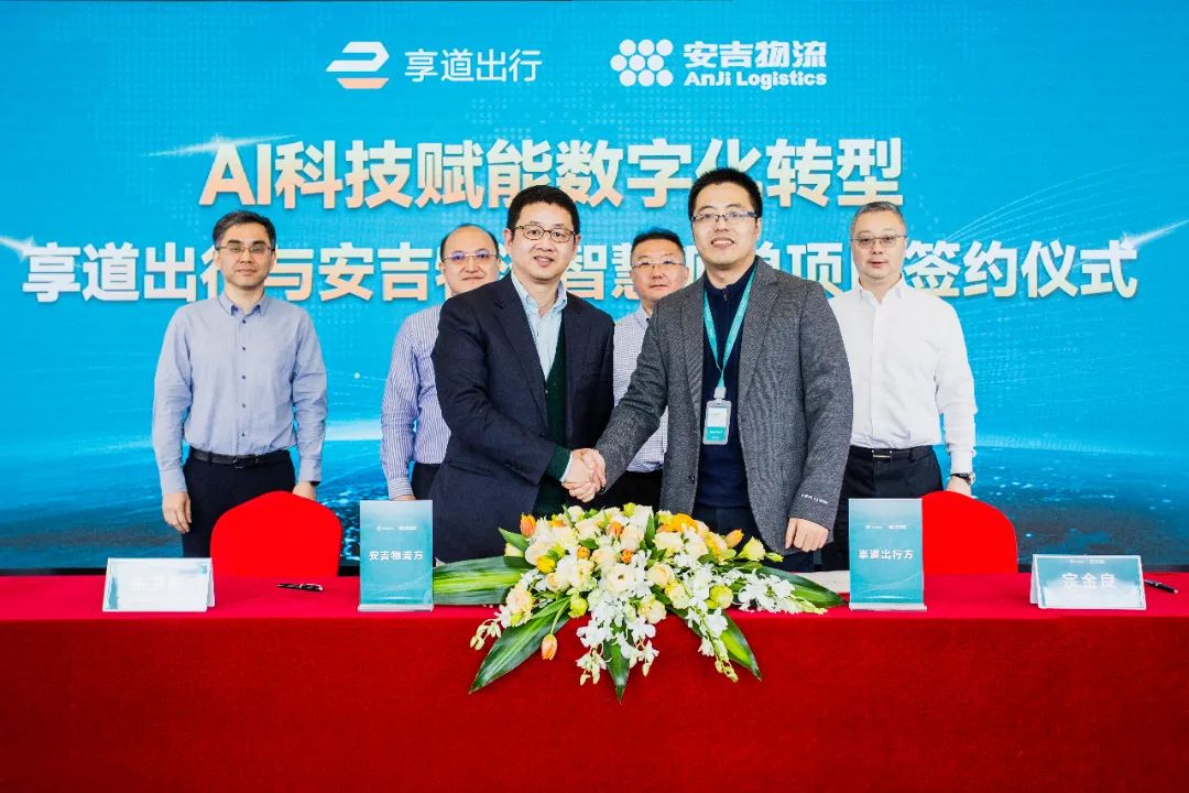 AI科技赋能智慧物流 | 上汽欧宝OB物流与享道出行签约